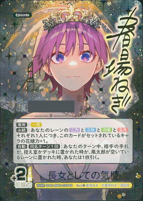 五等分の花嫁カードVol.5 長女としての気概 SSSPシリアル入り パラレル】GYC-BP5-037P3 長女としての気概 SSSP【シリアルナンバー