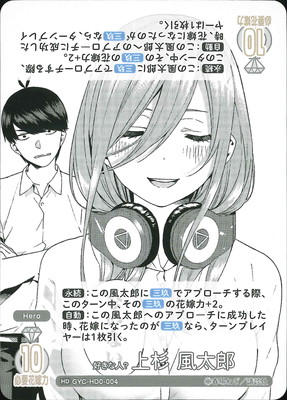 好きな人？上杉風太郎 ごとかどカップ GYC-HD0-004 好きな人？ 上杉 風太郎 HD | 五等分の花嫁 カードゲーム