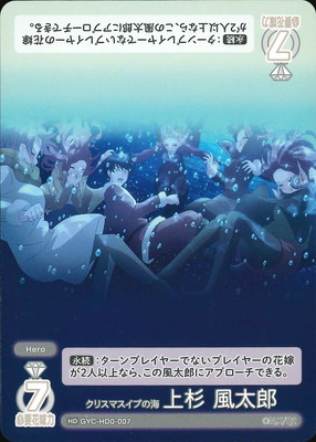 GYC-HD0-007 クリスマスイブの海 上杉 風太郎 HD | 五等分の花嫁 GYC-HD0-007 クリスマスイブの海 上杉 風太郎 HD | 五等分の花嫁