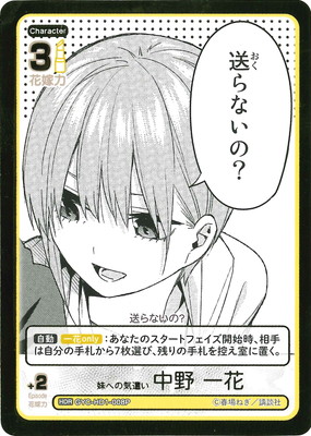 五等分の花嫁 カードゲーム,構築済みデッキ,必勝祈願デッキ | ホロカ