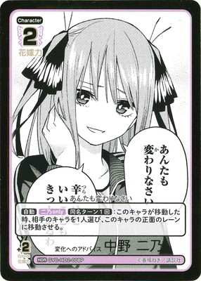 五等分の花嫁 カードゲーム,構築済みデッキ,必勝祈願デッキ,必勝祈願