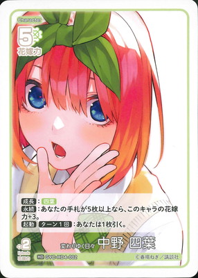 【美品】五等分の花嫁 ごとかど HDSP変わりゆく日々 中野四葉 デッキセット GYC-HD4-002 変わりゆく日々 中野 四葉 HD | 五等分の花嫁 カード