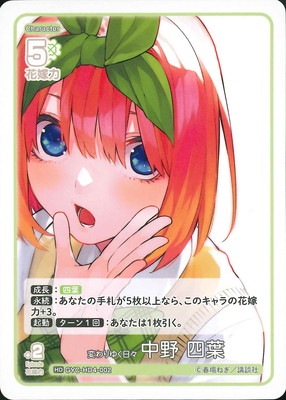 GYC-HD4-002 変わりゆく日々 中野 四葉 HD | 五等分の花嫁 カード