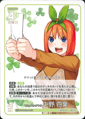 五等分の花嫁 カードゲーム,構築済みデッキ,必勝祈願デッキ,必勝祈願