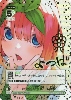 パラレル】GYC-HD4-002P 変わりゆく日々 中野 四葉 HDSP | 五等分の