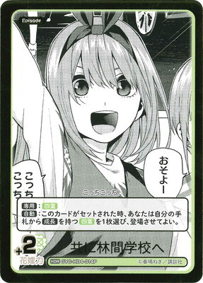 五等分の花嫁 カードゲーム,構築済みデッキ,必勝祈願デッキ,必勝祈願