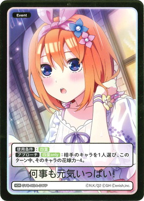 五等分の花嫁 カードゲーム,構築済みデッキ,必勝祈願デッキ,必勝祈願