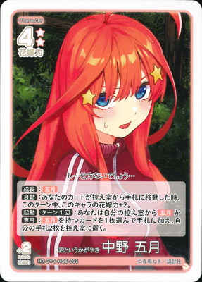 五等分の花嫁 カードゲーム,構築済みデッキ,必勝祈願デッキ,必勝祈願