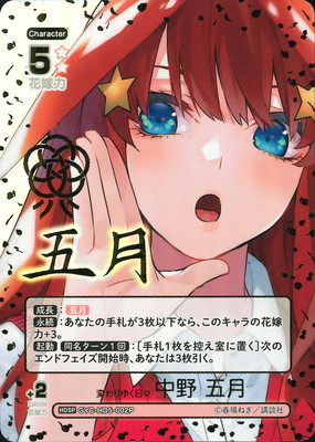 パラレル】GYC-HD5-002P 変わりゆく日々 中野 五月 HDSP | 五等分の