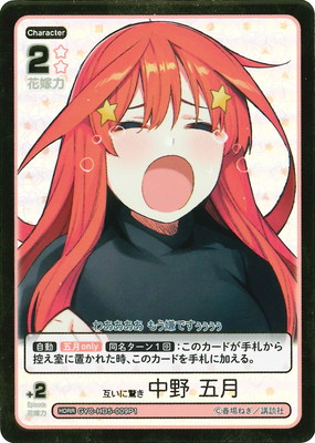 パラレル】GYC-HD5-009P1 互いに驚き 中野 五月 HDRR | 五等分の花嫁