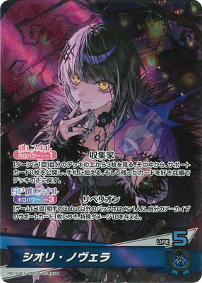 hSD12-001 シオリ・ノヴェラ OSR | hololive OFFICIAL CARD GAME,構築