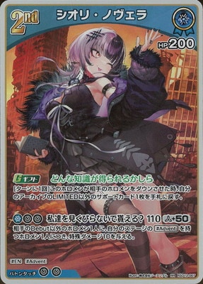 hSD12-007 シオリ・ノヴェラ RR | hololive OFFICIAL CARD GAME,構築