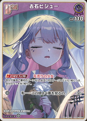 hSD12-008 古石ビジュー C | hololive OFFICIAL CARD GAME,構築済み