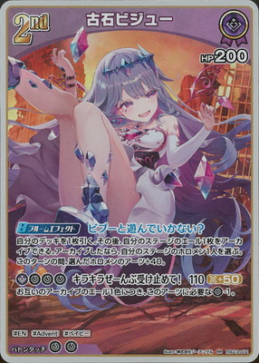 hSD12-011 古石ビジュー RR | hololive OFFICIAL CARD GAME,構築済み