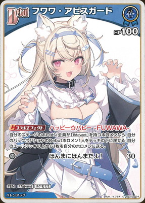 hSD12-014 フワワ・アビスガード C | hololive OFFICIAL CARD GAME