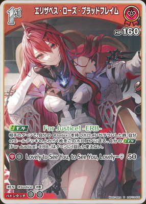 hSD13-005 エリザベス・ローズ・ブラッドフレイム U | hololive