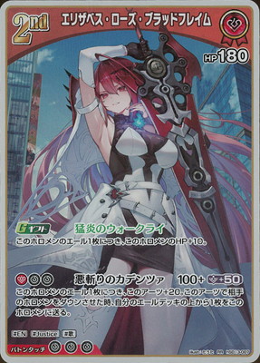 hSD13-007 エリザベス・ローズ・ブラッドフレイム RR | hololive