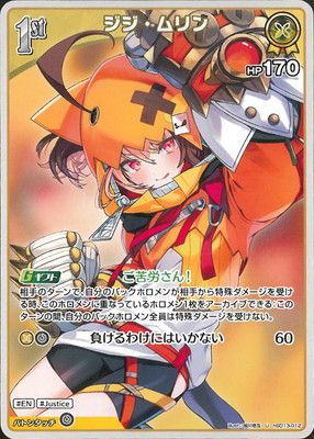 hSD13-012 ジジ・ムリン U | hololive OFFICIAL CARD GAME,構築済み