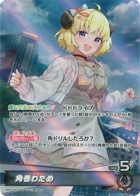 hBP07-001 角巻わため OSR | hololive OFFICIAL CARD GAME,ブースター