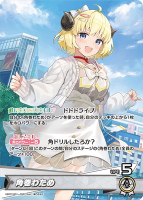 ホロライブカード ディーヴァ フィーバー 角巻わため URワンオーナー品です。 ホロライブカード ディーヴァ フィーバー 角巻わため URワンオーナー品