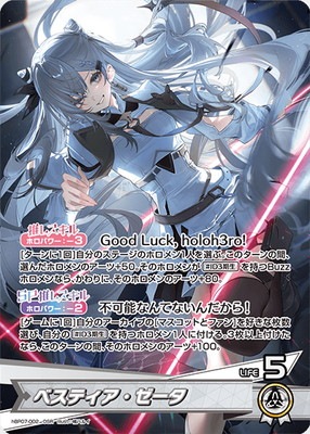 hBP07-002 ベスティア・ゼータ OSR | hololive OFFICIAL CARD GAME