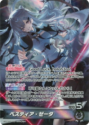 hBP07-002 ベスティア・ゼータ OSR | hololive OFFICIAL CARD GAME