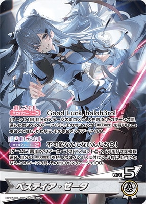 ホロライブ ベスティア・ゼータ レア度5カード ホロカ】ベスティア・ゼータ2nd(UR)の買取価格と相場【アヤカシ