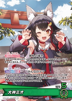 hBP07-003 大神ミオ OSR | hololive OFFICIAL CARD GAME,ブースター