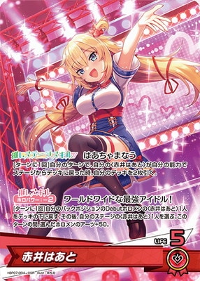 ホロライブ カードゲーム ディーヴァフィーバー ホロカ　赤井はあと　OUR hBP07-004 赤井はあと OSR | hololive OFFICIAL CARD GAME,ブースター