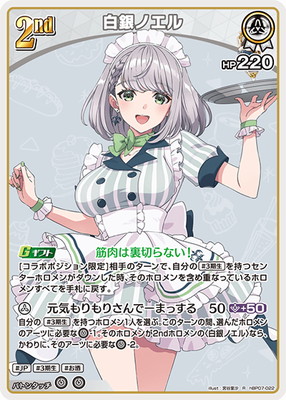 hBP07-022 白銀ノエル R | hololive OFFICIAL CARD GAME,ブースター