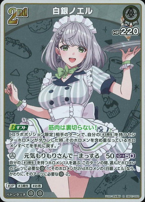 hBP07-022 白銀ノエル R | hololive OFFICIAL CARD GAME,ブースター