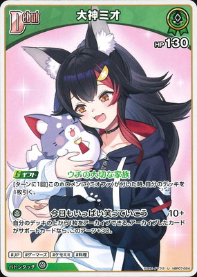 hBP07-024 大神ミオ U | hololive OFFICIAL CARD GAME | ホロカ・ごと