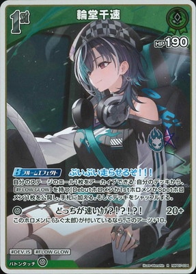hBP07-034 輪堂千速 R | hololive OFFICIAL CARD GAME,ブースター