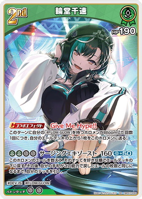 hBP07-035 輪堂千速 RR | hololive OFFICIAL CARD GAME,ブースター