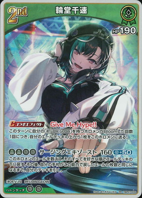 hBP07-035 輪堂千速 RR | hololive OFFICIAL CARD GAME,ブースター
