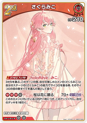 ホロライブカード さくらみこ デッキ 高レアリティ Amazon.co.jp: hololive OFFICIAL CARD GAME ライブスタートデッキ
