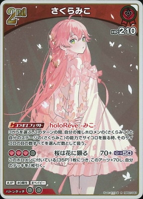 hBP07-043 さくらみこ R | hololive OFFICIAL CARD GAME,ブースター