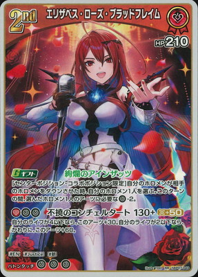 hBP07-049 エリザベス・ローズ・ブラッドフレイム RR | hololive