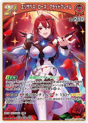hBP07-049 エリザベス・ローズ・ブラッドフレイム RR | hololive