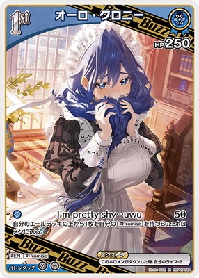 hBP07-054 オーロ・クロニー R | hololive OFFICIAL CARD GAME