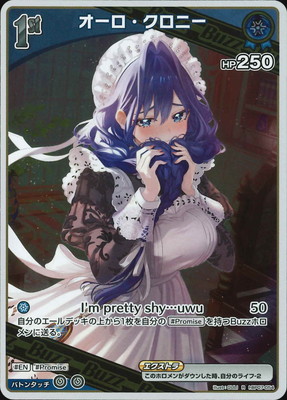 hBP07-054 オーロ・クロニー R | hololive OFFICIAL CARD GAME
