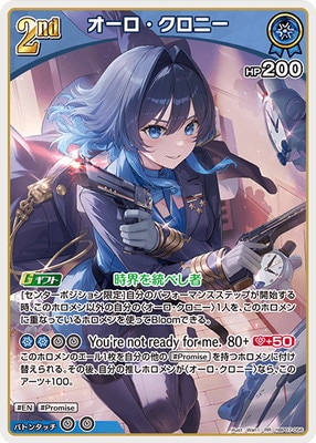 hBP07-056 オーロ・クロニー RR | hololive OFFICIAL CARD GAME