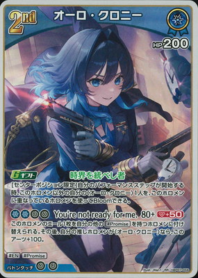 hBP07-056 オーロ・クロニー RR | hololive OFFICIAL CARD GAME