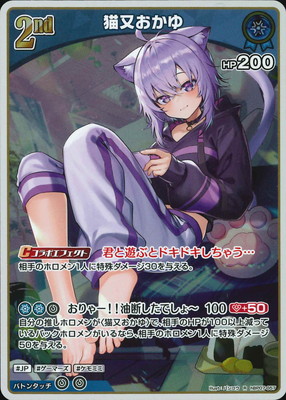 hBP07-057 猫又おかゆ R | hololive OFFICIAL CARD GAME,ブースター