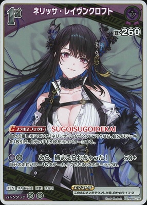 hBP07-076 ネリッサ・レイヴンクロフト R | hololive OFFICIAL CARD