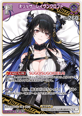 ホロライブEnglish バレンタインデー　ネリッサ・レイヴンクロフト　セットb hBP07-076 ネリッサ・レイヴンクロフト R | hololive OFFICIAL CARD
