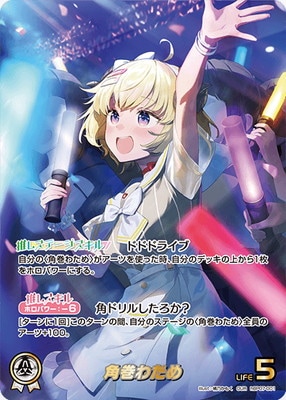 hololive OFFICIAL CARD GAME 角巻わため HR オフィシャルホロカケース vol.24『角巻わため』/ hololive OFFICIAL