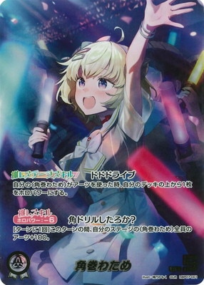 ホロライブカードゲーム　角巻わため　OUR hBP07-001 OUR】hBP07-001 角巻わため | hololive OFFICIAL CARD GAME,ブースター