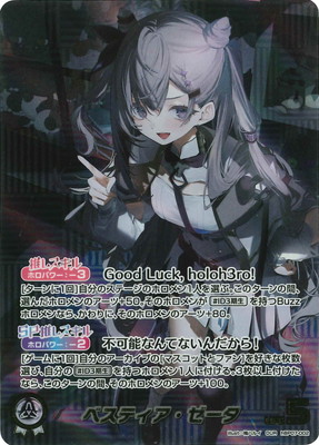 hololive OFFICIAL CARD GAME | ホロカ・ごとカド・クロスタ買取・通販
