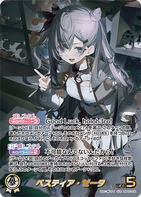 ベスティア•ゼータ HR2枚 SR2枚 セット SR ベスティア・ゼータ(パラレル) 販売 | [hBP07]ディーヴァフィーバー